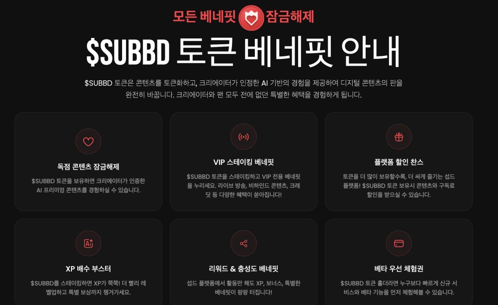 섭드 토큰 베네핏