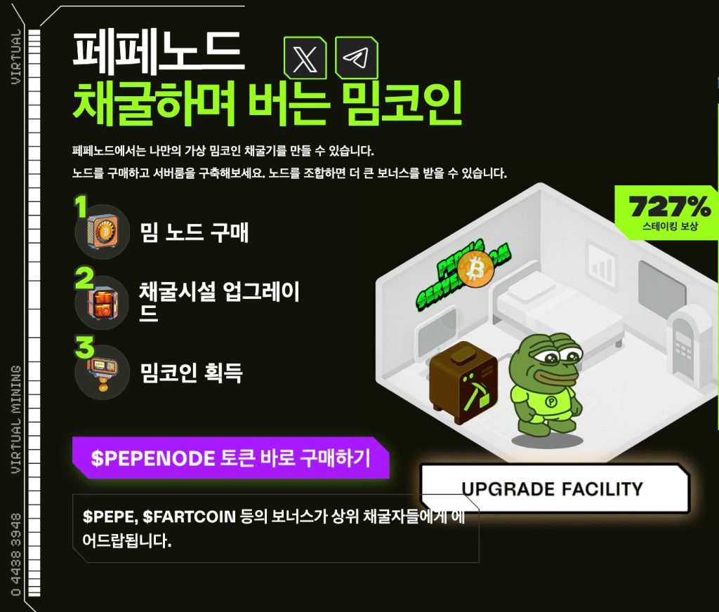 페페노드 채굴하며 버는 밈코인 이미지