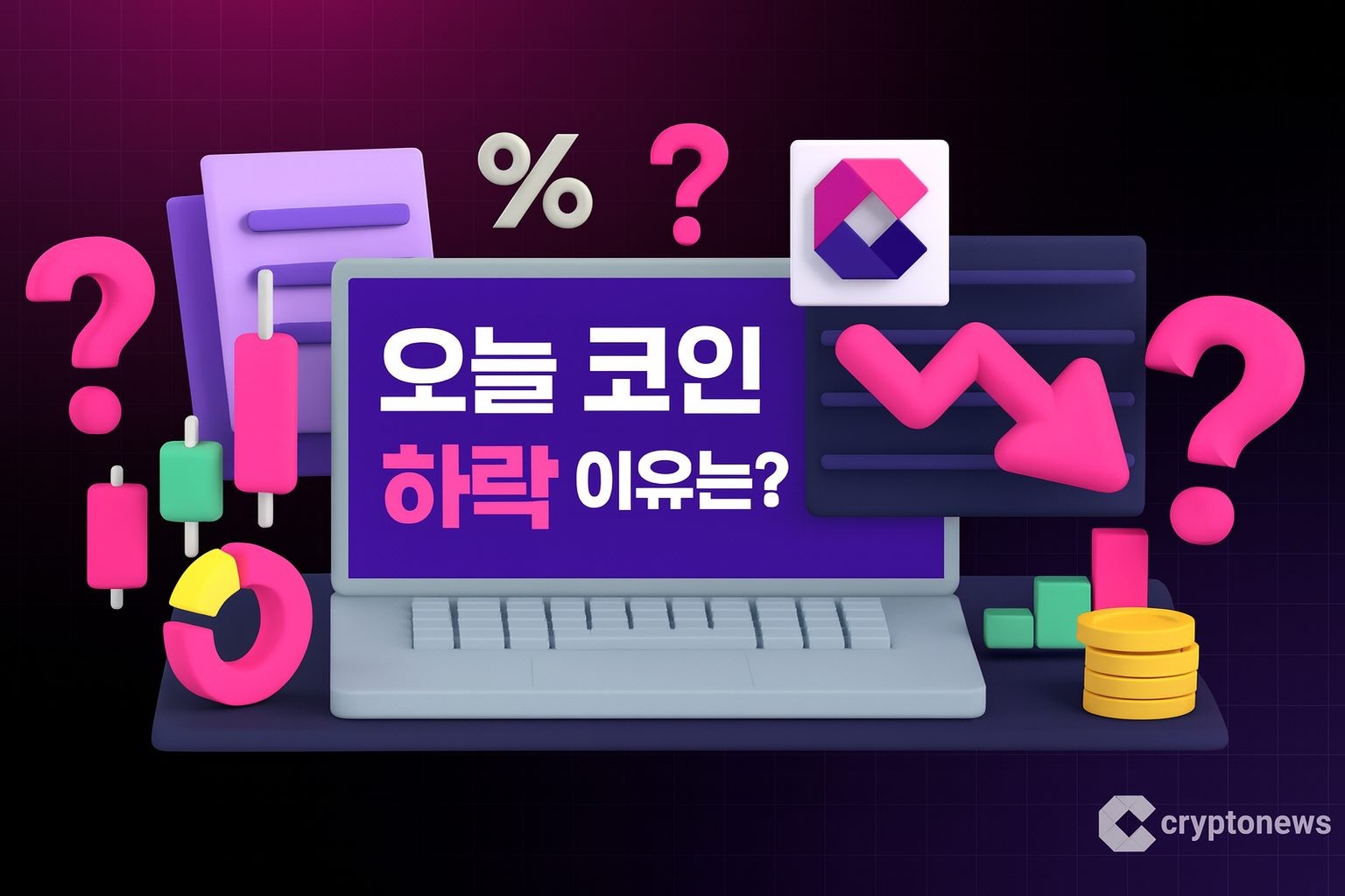 오늘 코인 하락 이유는?