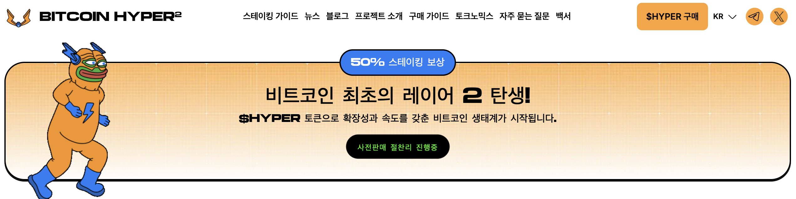 비트코인 하이퍼