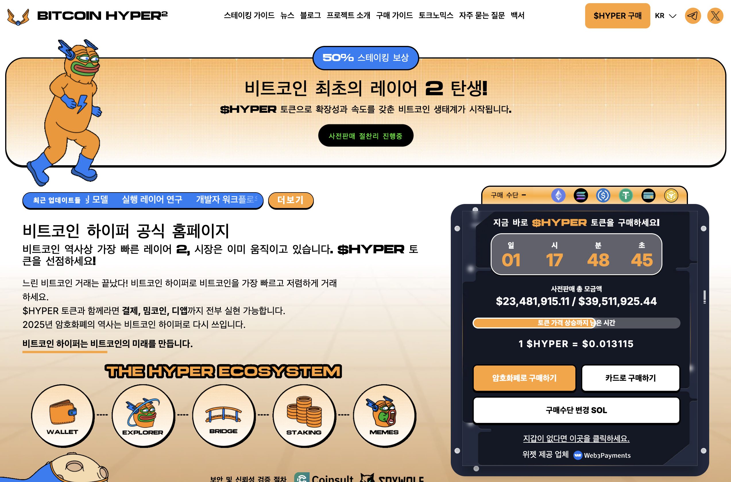 비트코인 하이퍼