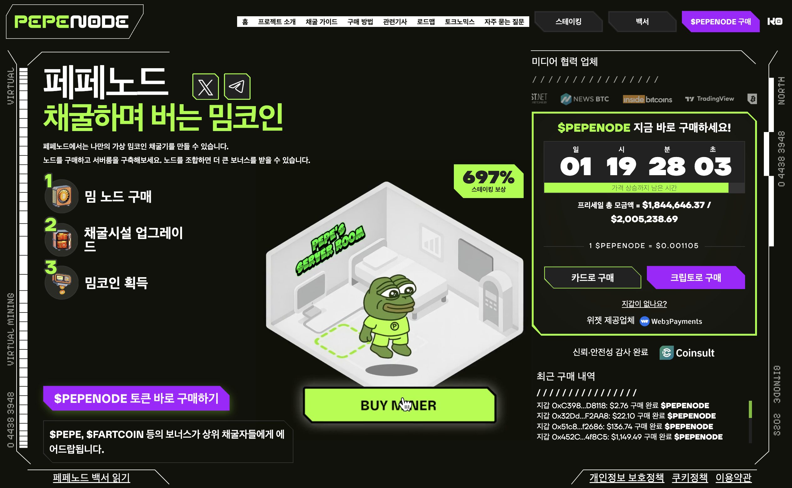 페페노드 에어드랍 이벤트