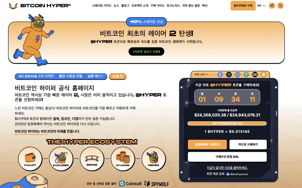 비트코인 하이퍼 프리세일