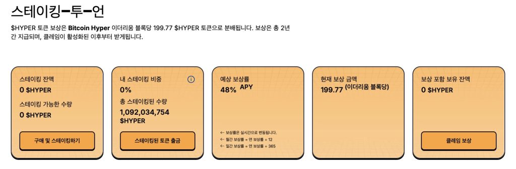 비트코인 하이퍼 스테이킹