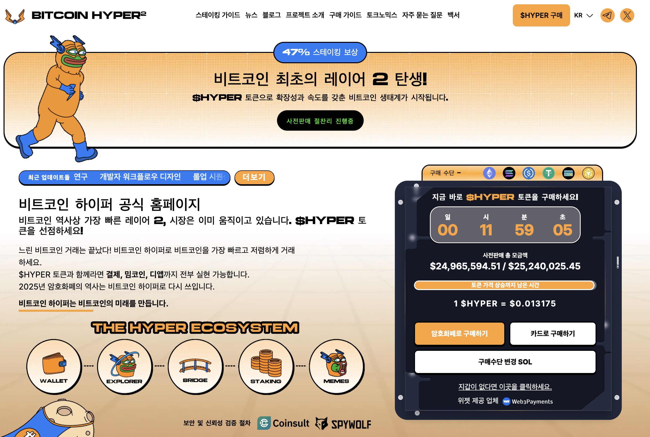 비트코인 하이퍼