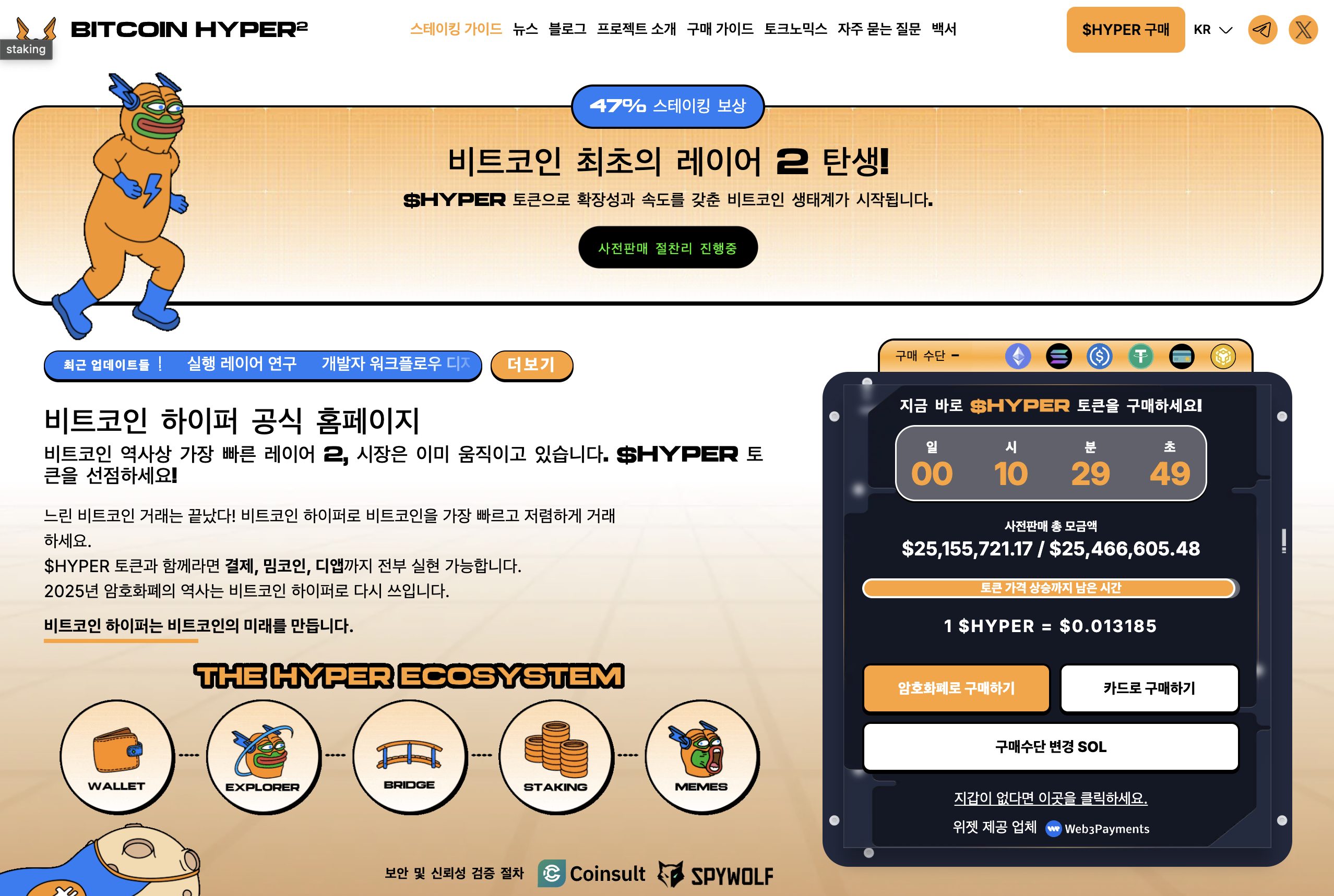 신규 밈코인 - 비트코인 하이퍼 코인 프리세일