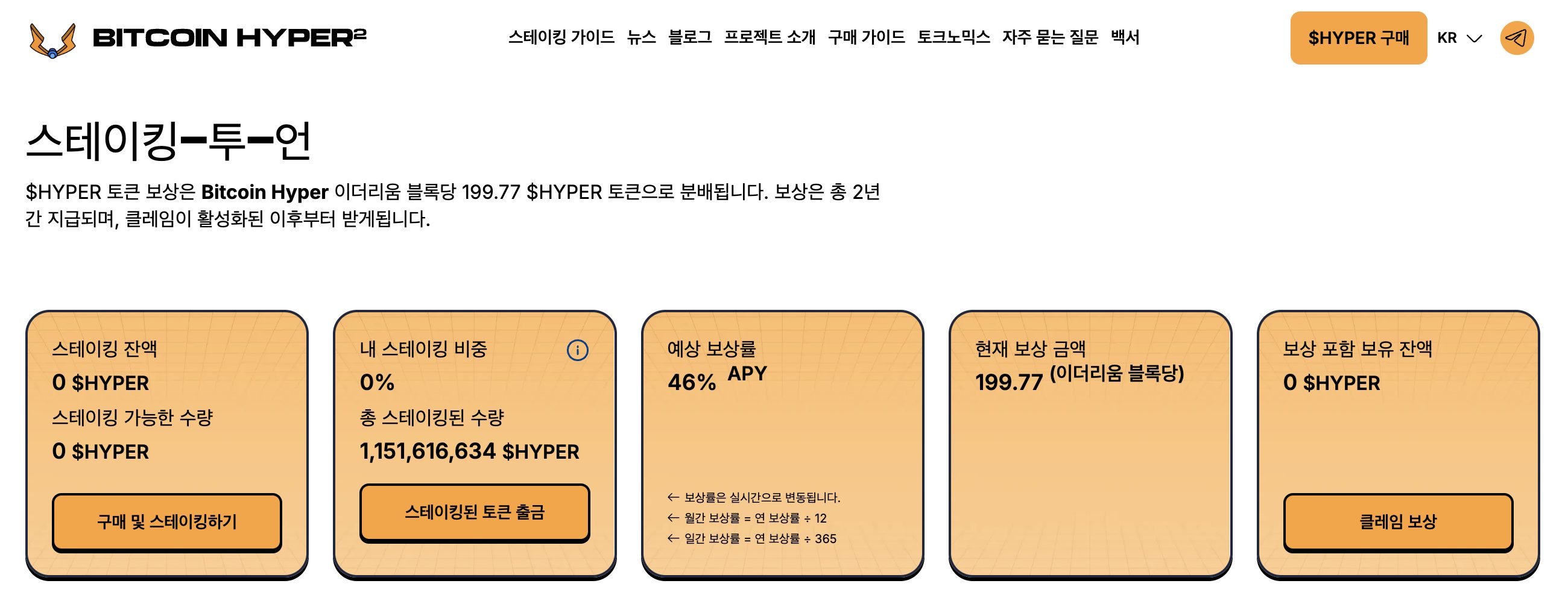 비트코인 하이퍼 스테이킹