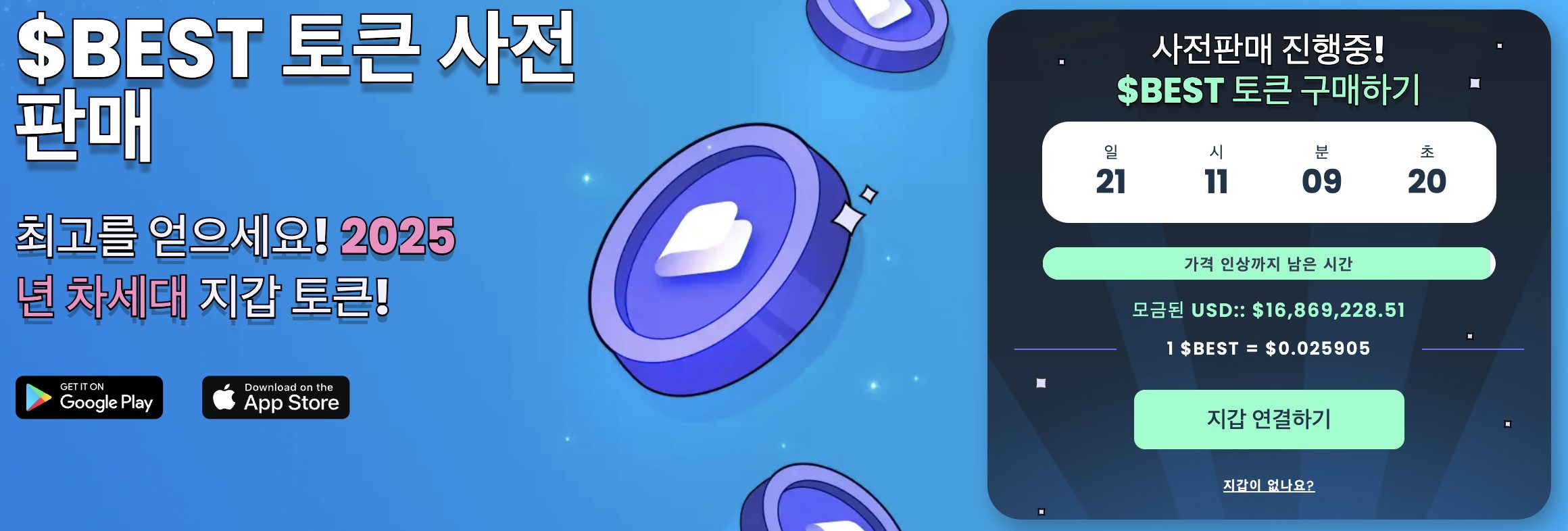 베스트 토큰