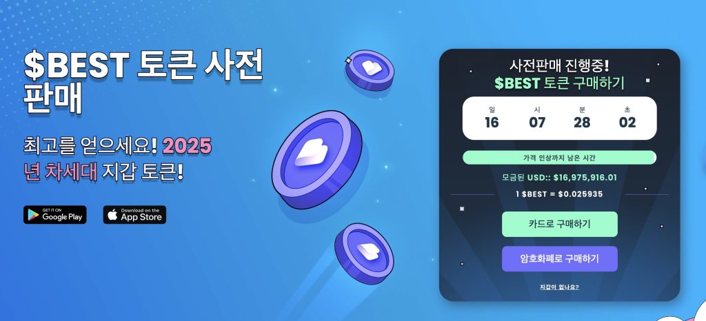 베스트 월렛 사전 판매