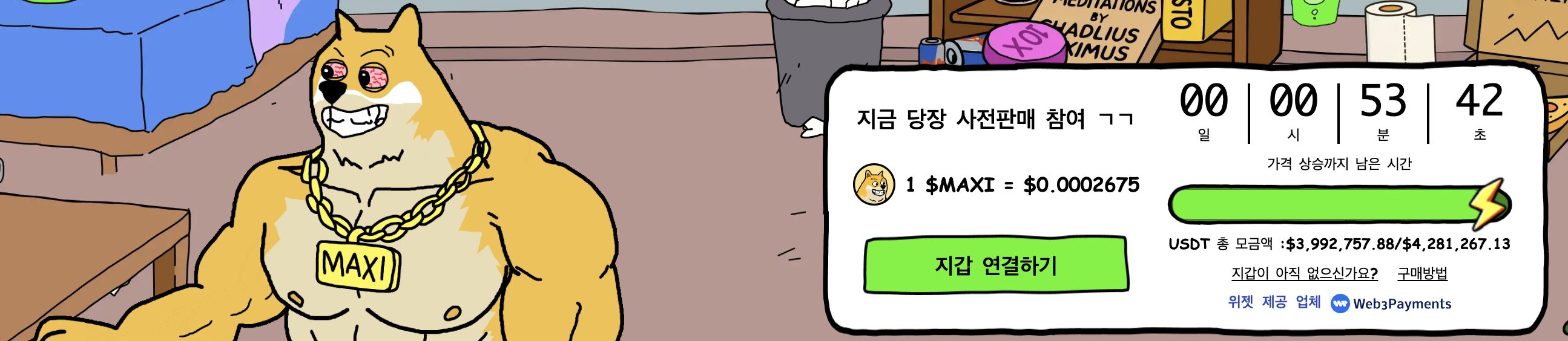 맥시 도지