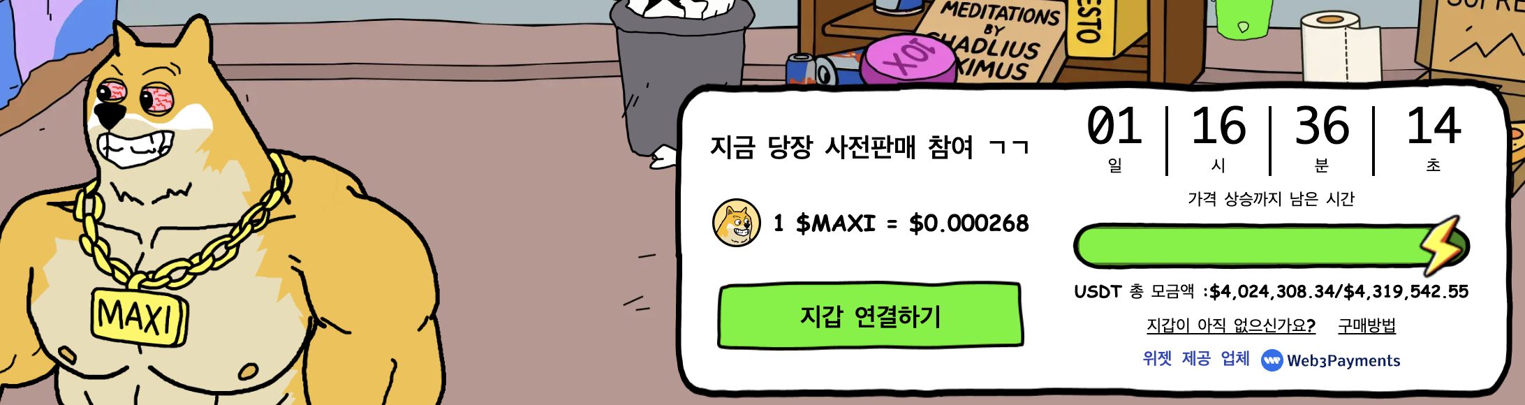 맥시 도지