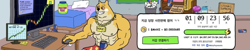 맥시도지 프리세일 공식 웹사이트