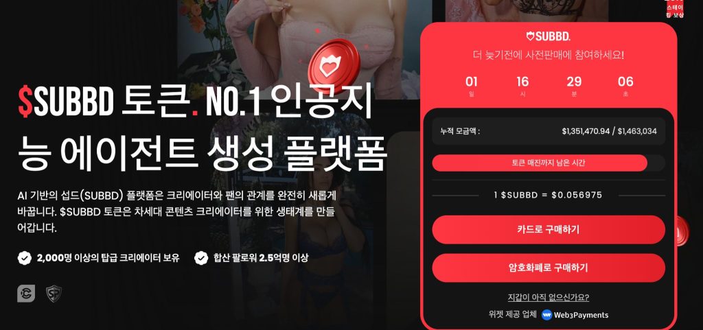 섭드 토큰 프리세일 공식 홈페이지