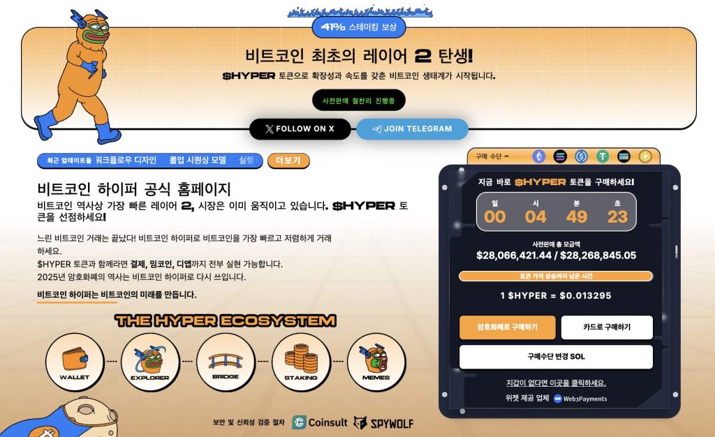비트코인 하이퍼 공식 홈페이지