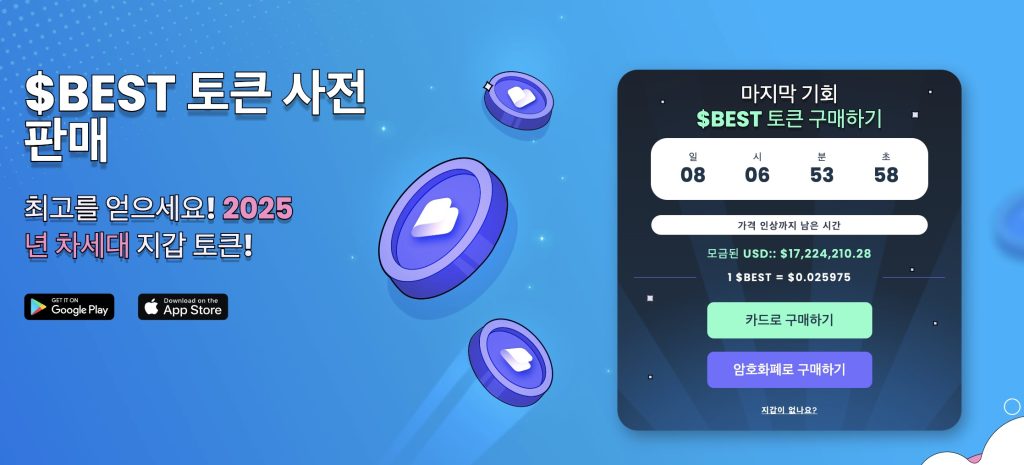 베스트 월렛 프리세일