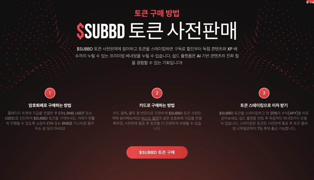 섭드 사전 판매