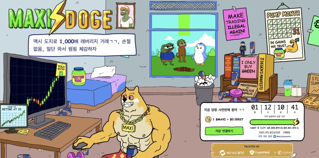 맥시 도지 페이지