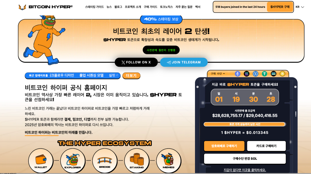 비트코인 하이퍼 프리세일 공식 웹사이트