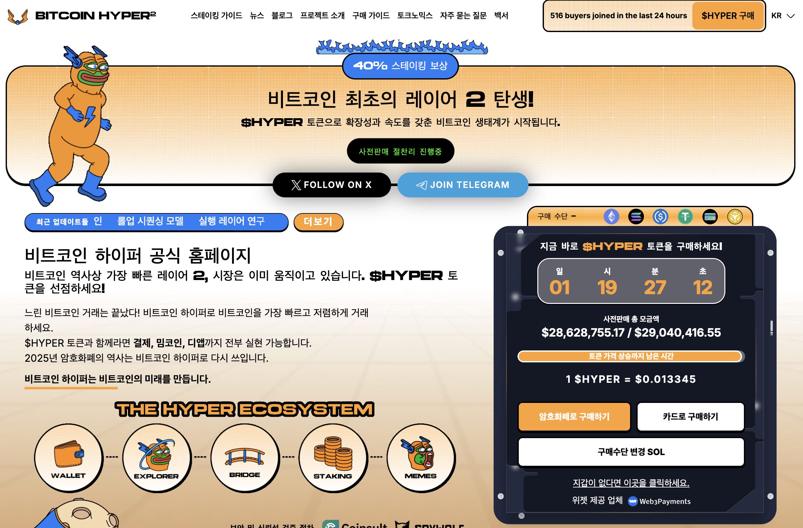 비트코인 하이퍼 사전판매 웹사이트