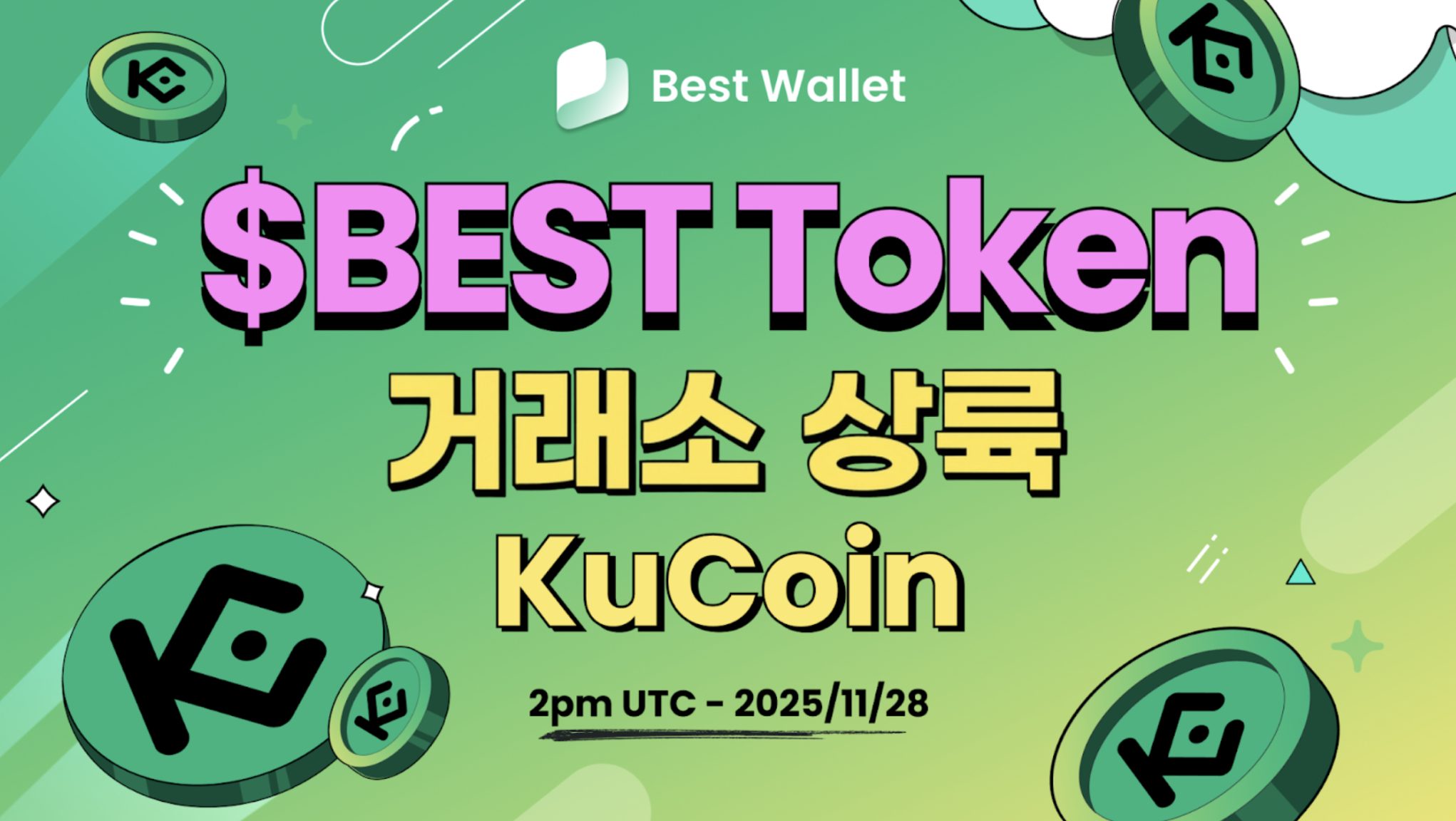 베스트 월렛, 오늘밤 11시 쿠코인 상장 - 상장 가격에 구매할 마지막 기회