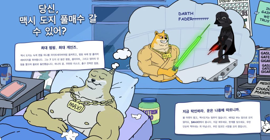 맥시도지 프리세일