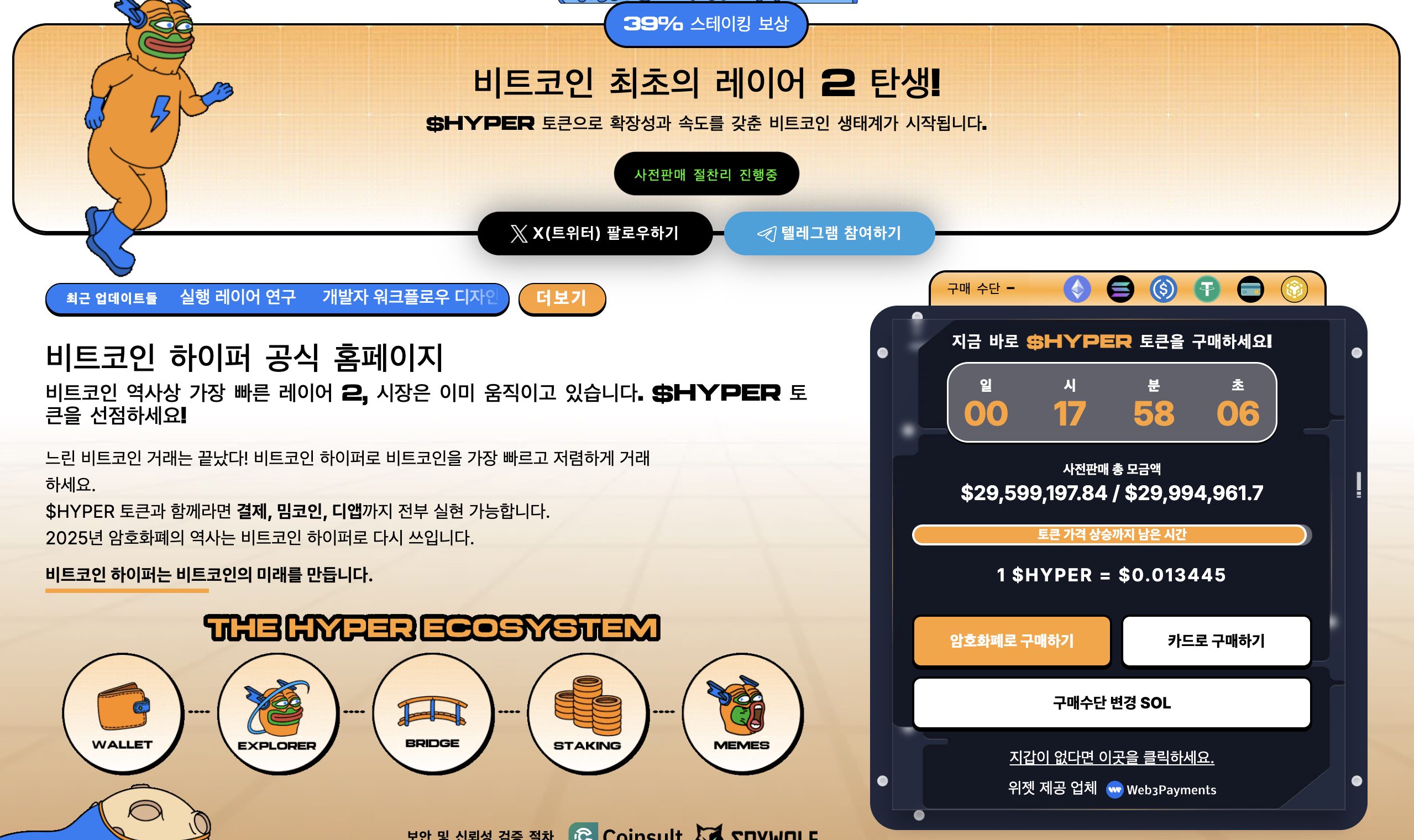 비트코인 하이퍼