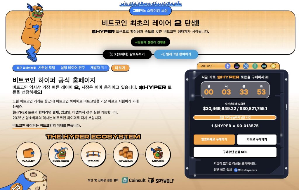 비트코인 하이퍼($HYPER)