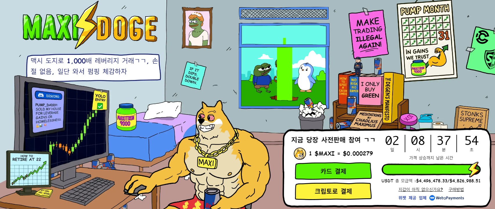 맥시 도지 프리세일 웹사이트