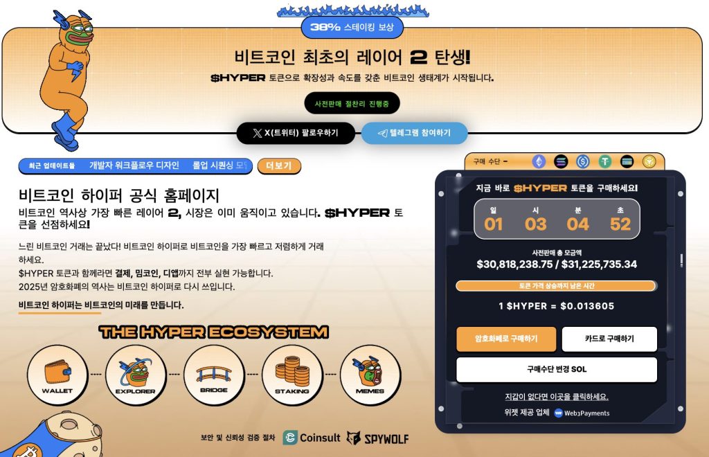 비트코인 하이퍼