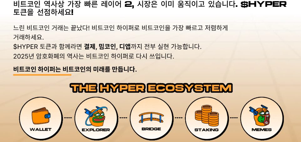 비트코인 하이퍼