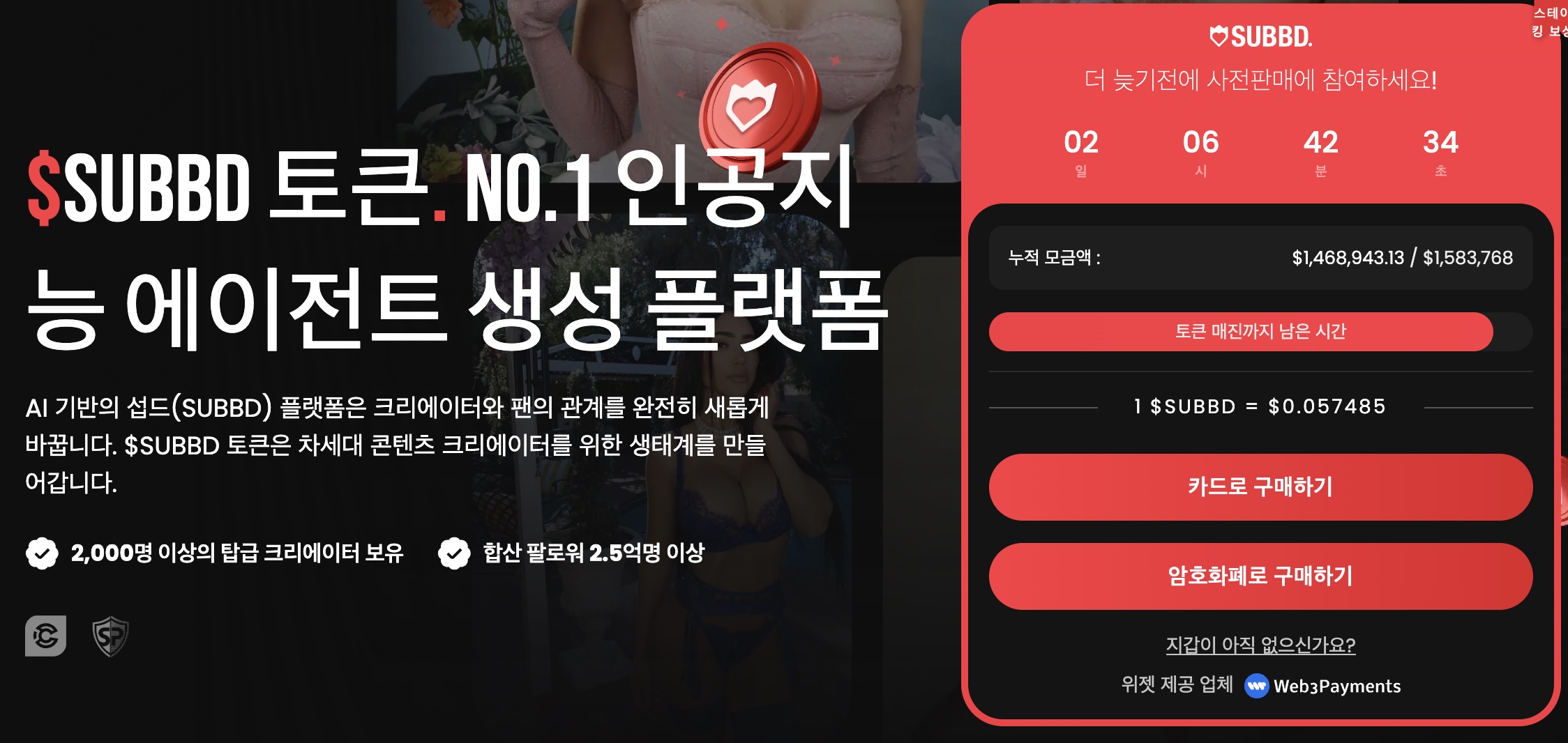 섭드 가격 전망