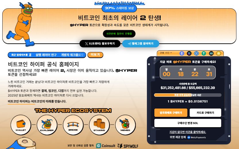 비트코인 하이퍼