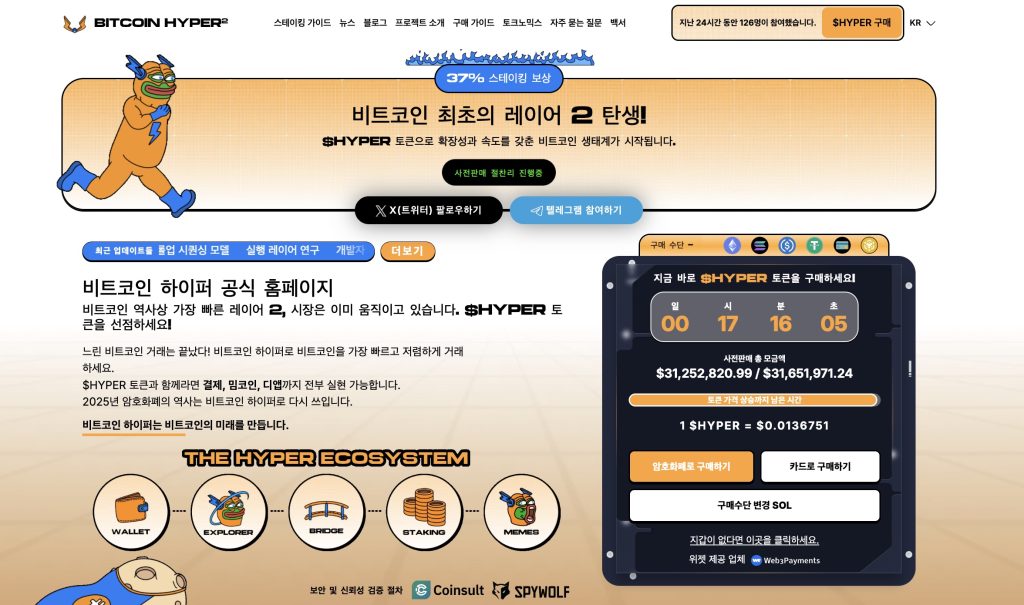 비트코인 하이퍼 프리세일