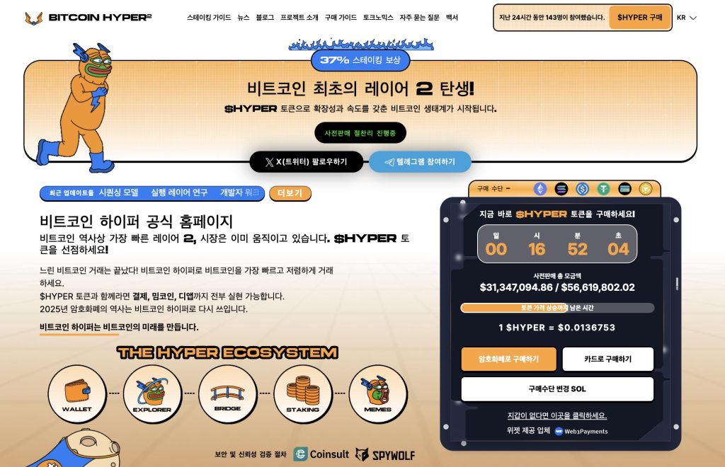비트코인 하이퍼 프리세일