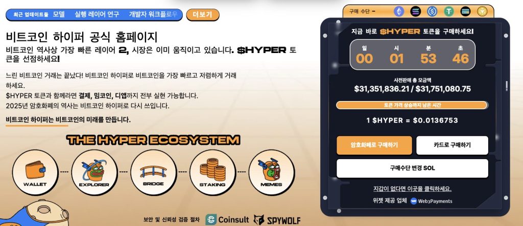 비트코인 하이퍼 사전판매