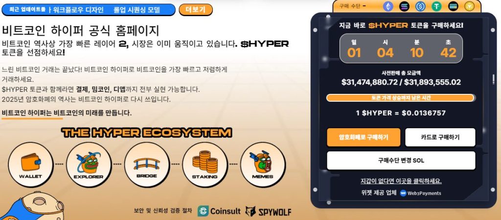 비트코인 하이퍼 프리세일