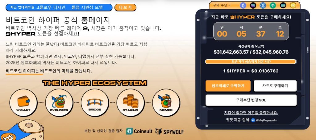 비트코인 하이퍼 사전판매
