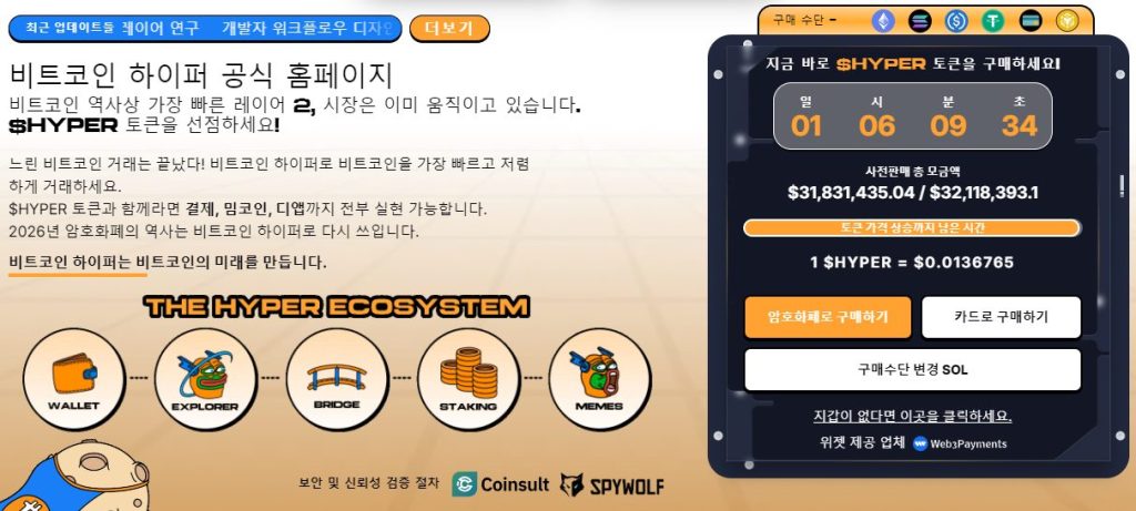 비트코인 하이퍼 프리세일 웹사이트