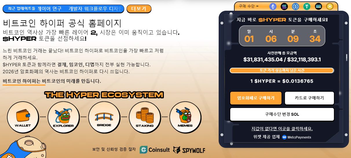 비트코인 하이퍼 프리세일 웹사이트