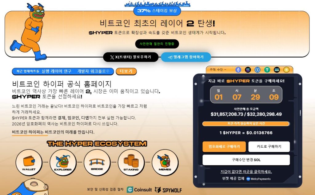 비트코인 하이퍼 사전판매 웹사이트