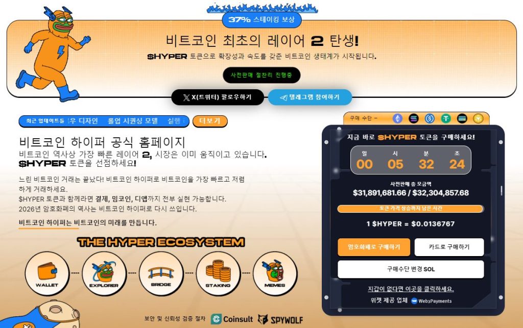 비트코인 하이퍼 웹사이트