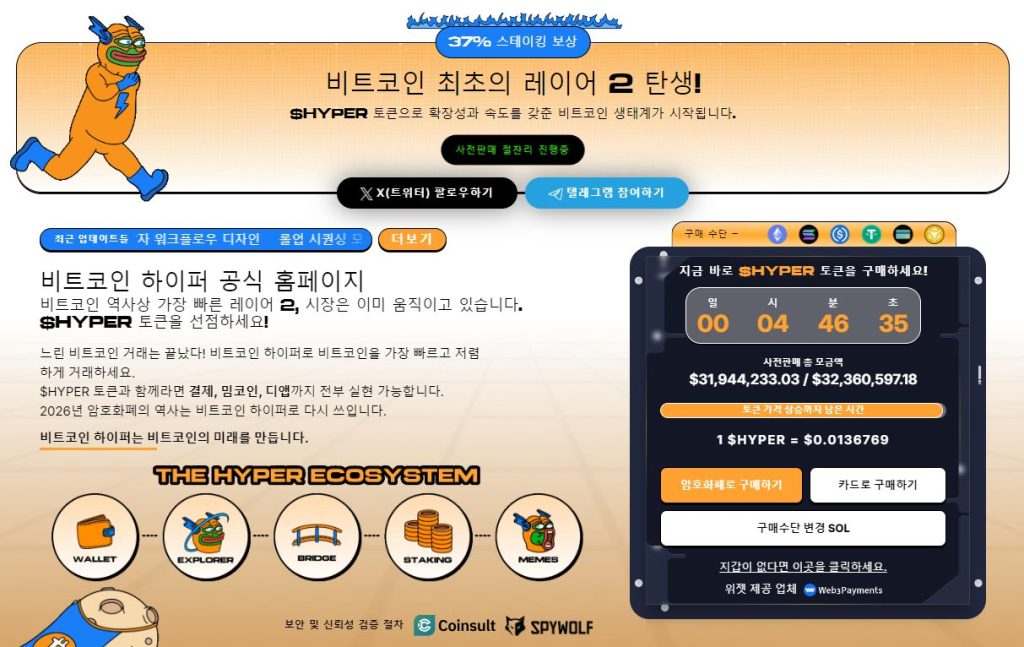 비트코인 하이퍼 웹사이트