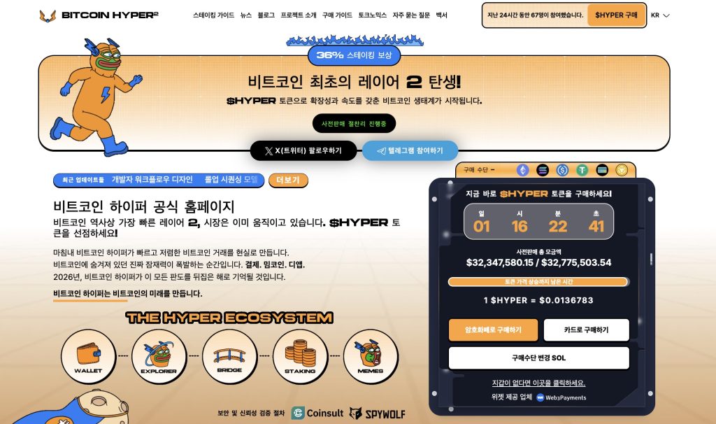 비트코인 하이퍼 프리세일