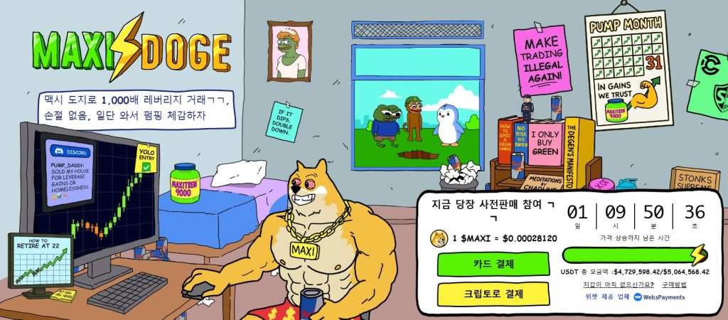 맥시 도지 웹사이트