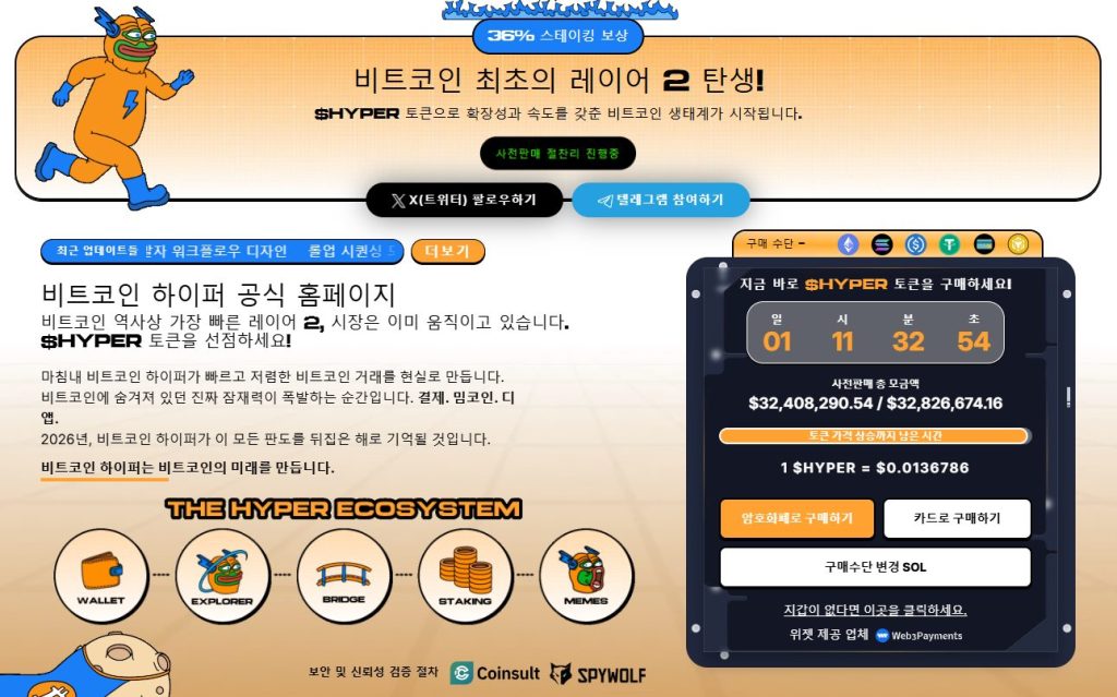 비트코인 하이퍼 프리세일