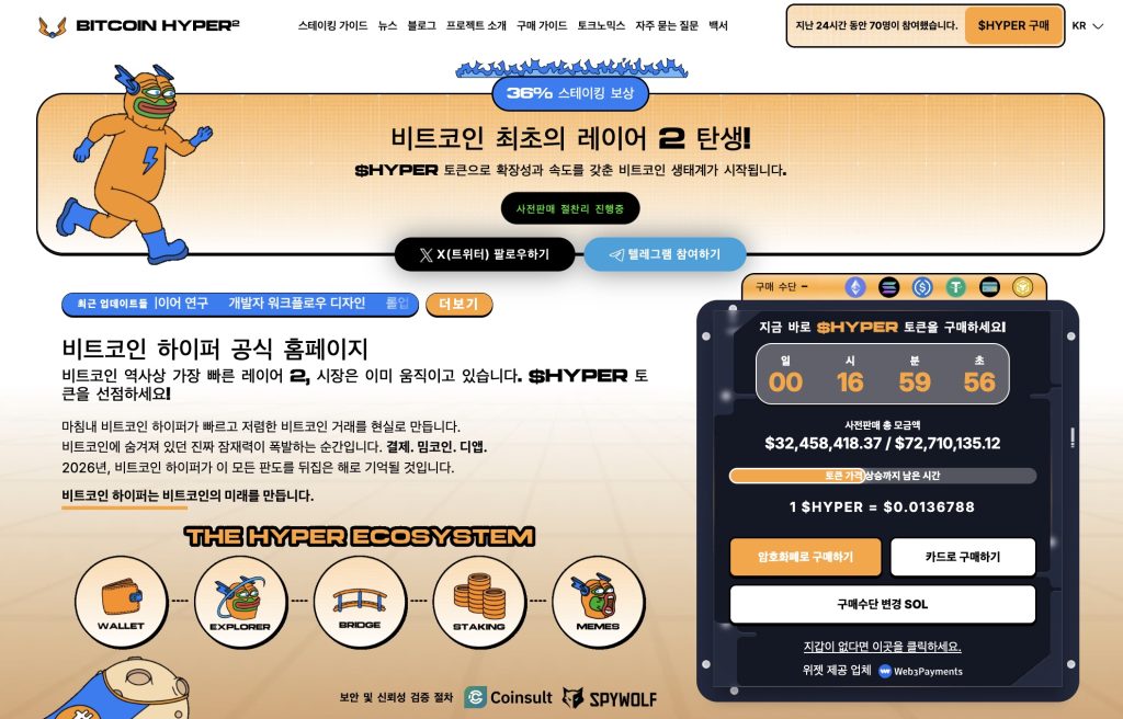 비트코인 하이퍼 사전판매 웹사이트