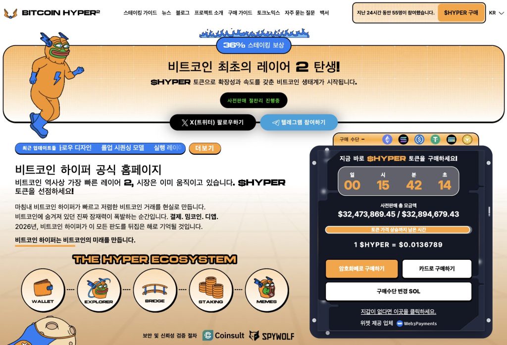 비트코인 하이퍼 프리세일