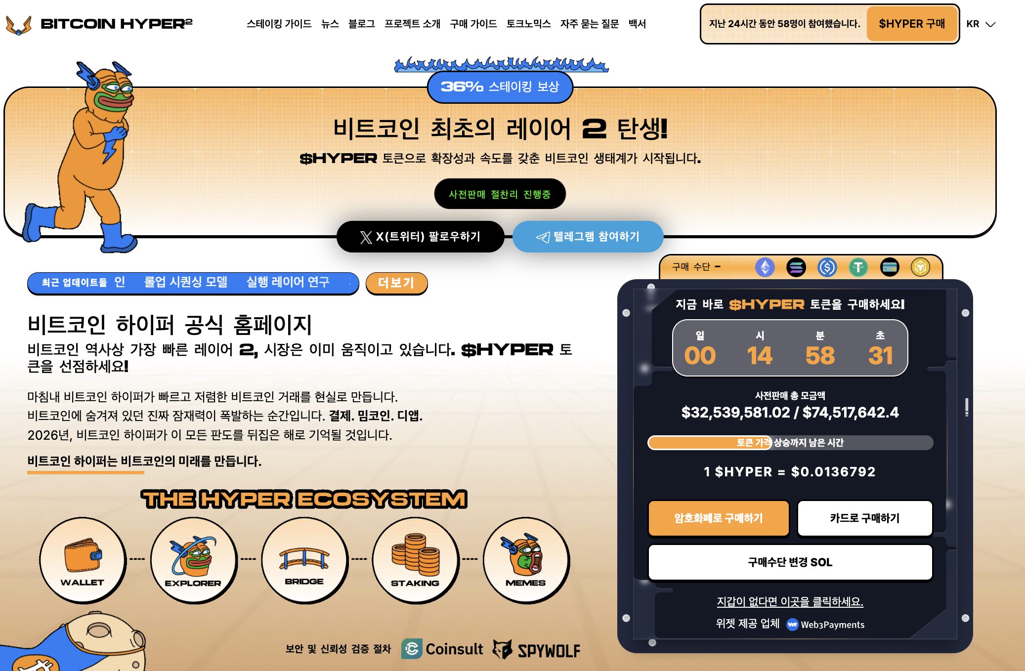 비트코인 하이퍼 사전판매