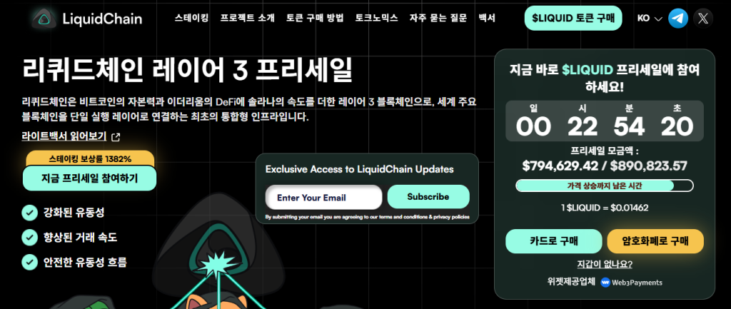 리퀴드체인