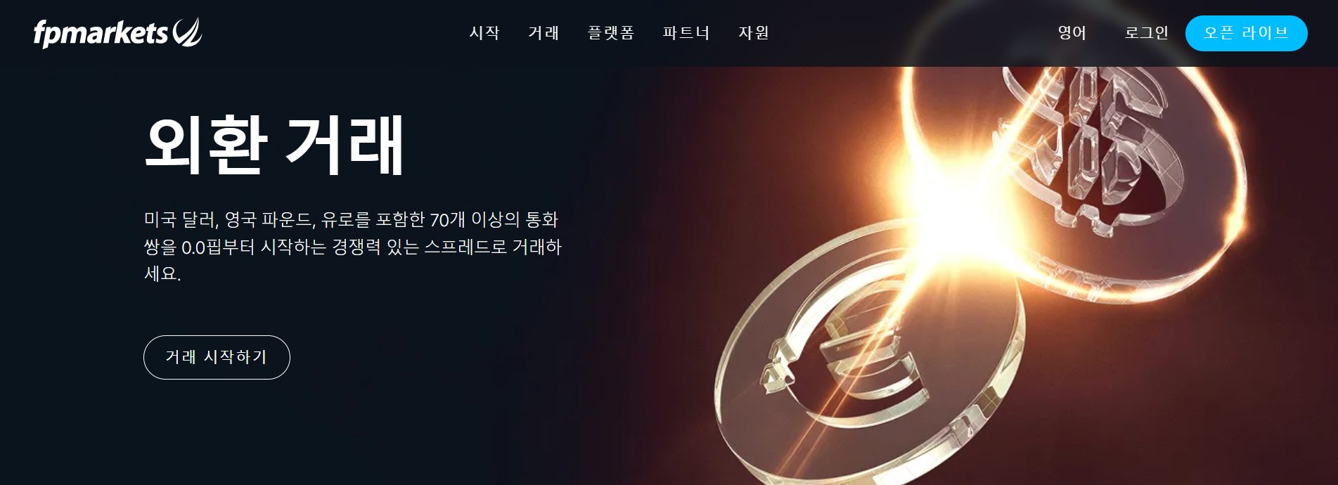 FX마진거래 사이트 FP 마켓츠